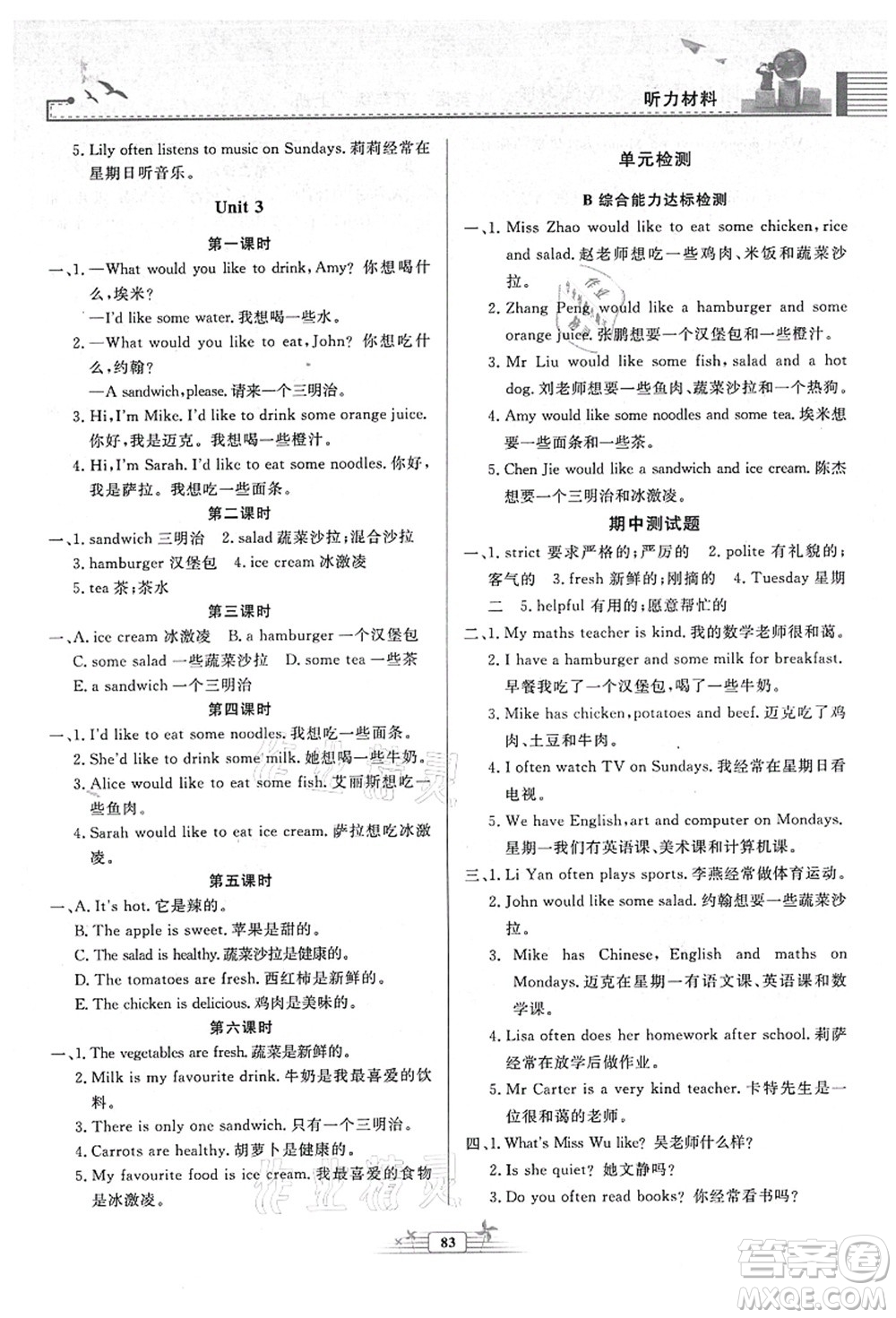 人民教育出版社2021陽(yáng)光課堂金牌練習(xí)冊(cè)五年級(jí)英語(yǔ)上冊(cè)人教版答案