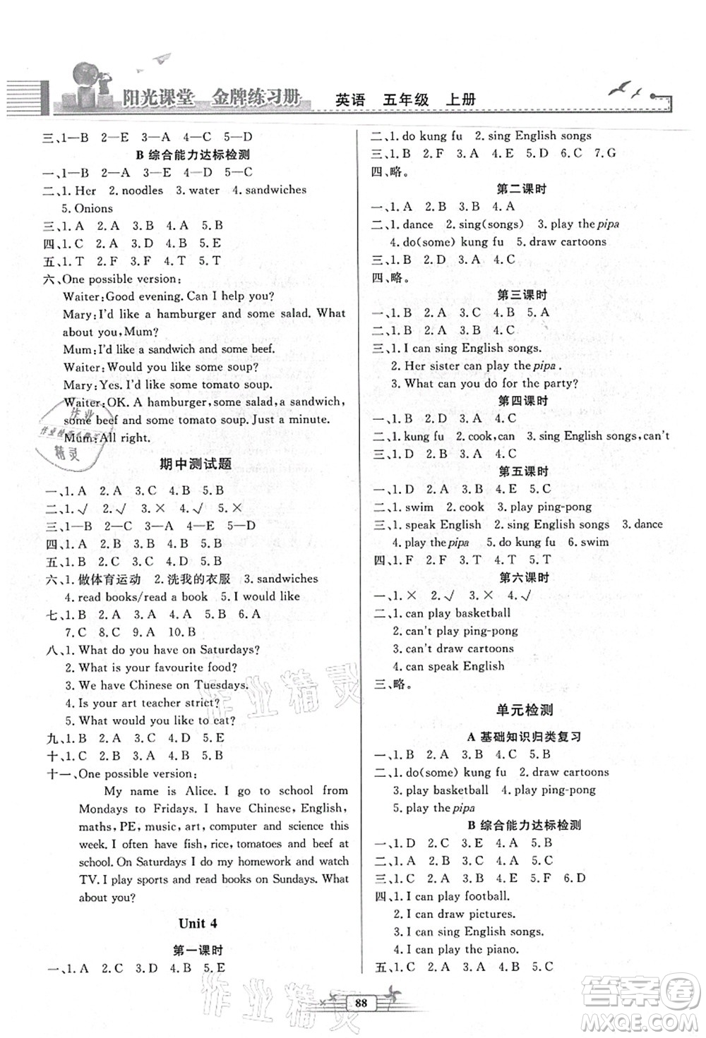 人民教育出版社2021陽(yáng)光課堂金牌練習(xí)冊(cè)五年級(jí)英語(yǔ)上冊(cè)人教版答案