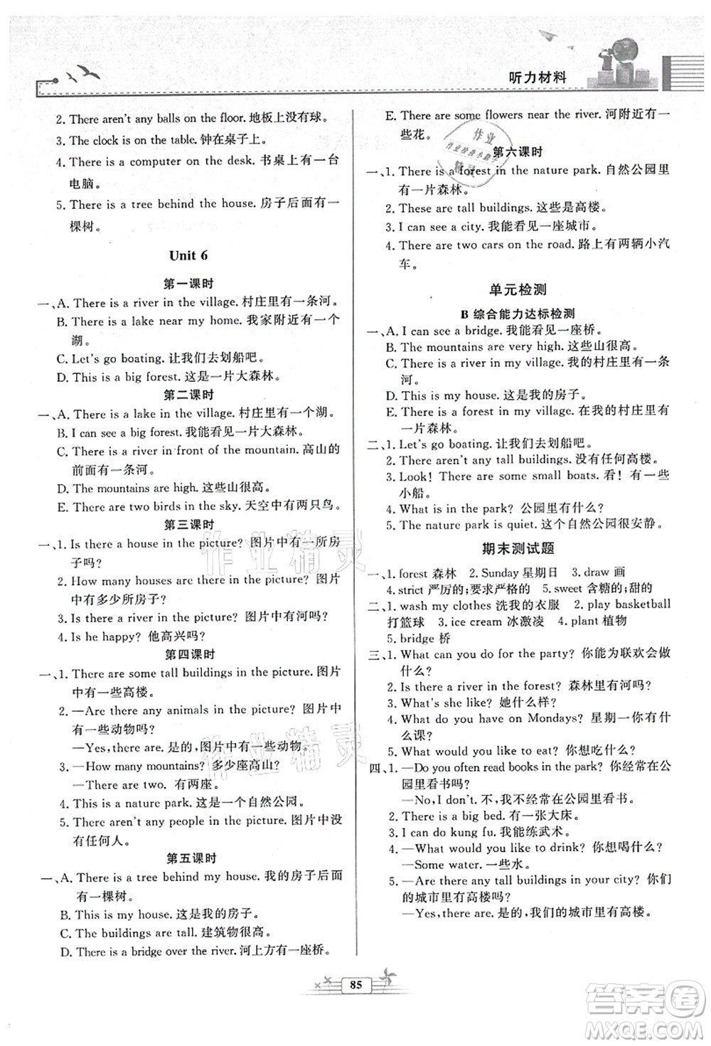 人民教育出版社2021陽(yáng)光課堂金牌練習(xí)冊(cè)五年級(jí)英語(yǔ)上冊(cè)人教版答案