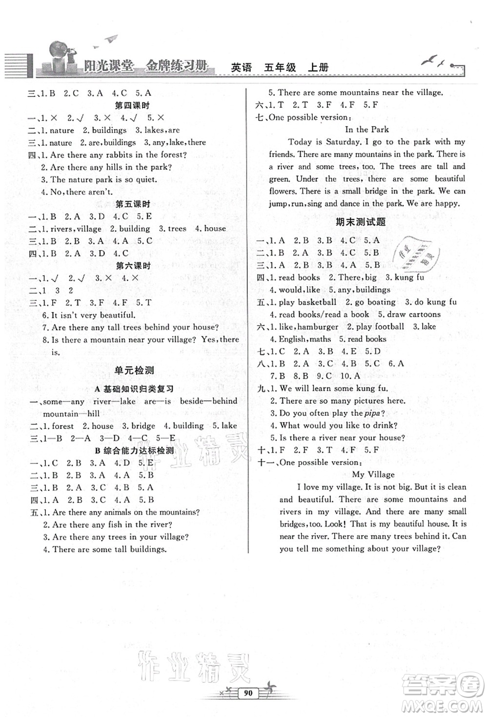 人民教育出版社2021陽(yáng)光課堂金牌練習(xí)冊(cè)五年級(jí)英語(yǔ)上冊(cè)人教版答案