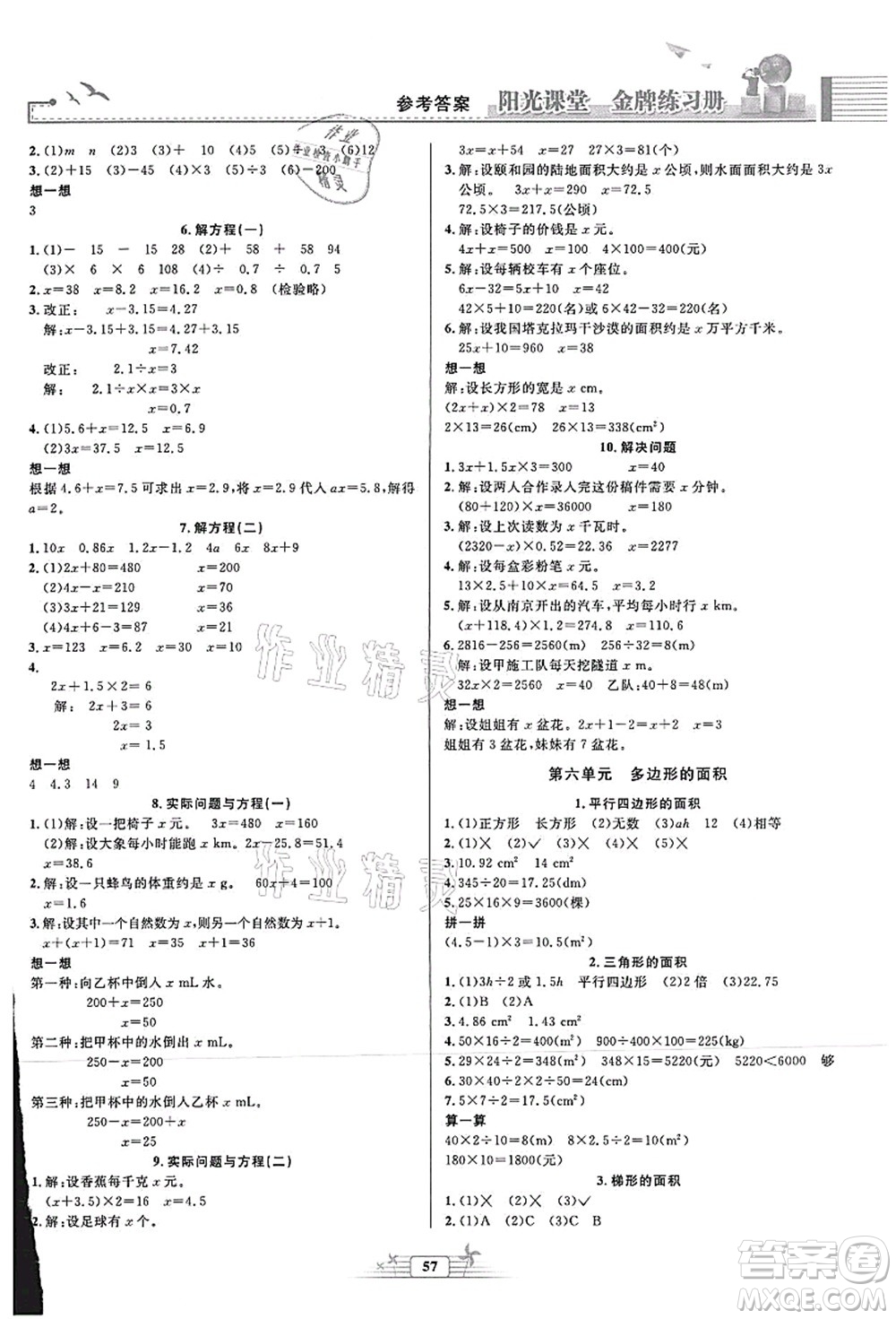 人民教育出版社2021陽光課堂金牌練習(xí)冊(cè)五年級(jí)數(shù)學(xué)上冊(cè)人教版福建專版答案