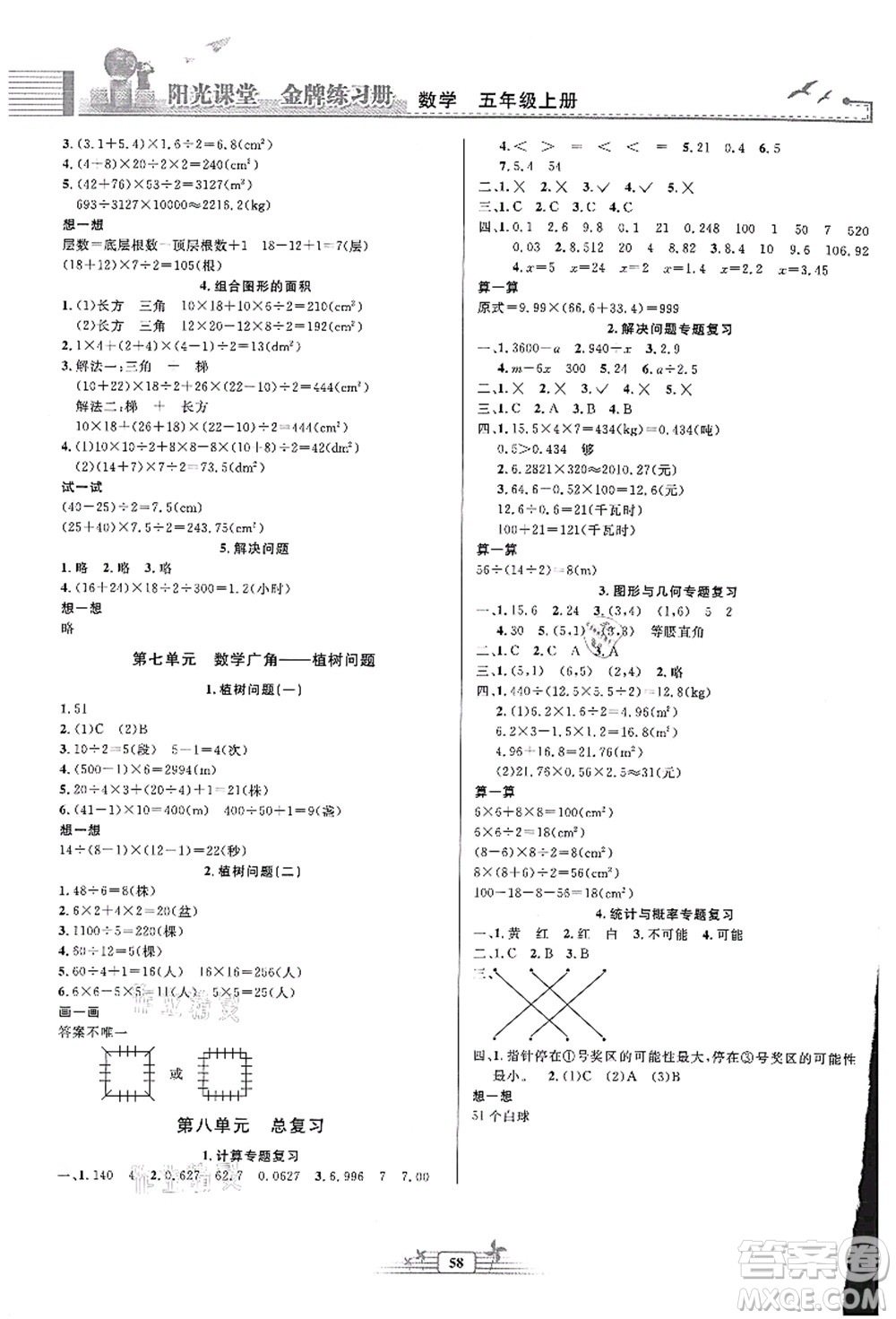 人民教育出版社2021陽光課堂金牌練習(xí)冊(cè)五年級(jí)數(shù)學(xué)上冊(cè)人教版福建專版答案