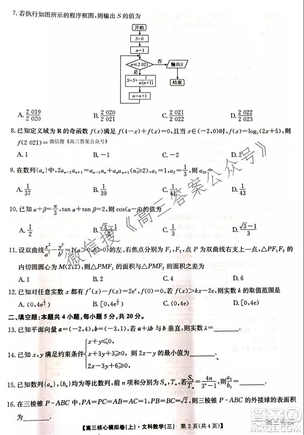 九師聯(lián)盟2021-2022學(xué)年高三核心模擬卷三文科數(shù)學(xué)試題及答案