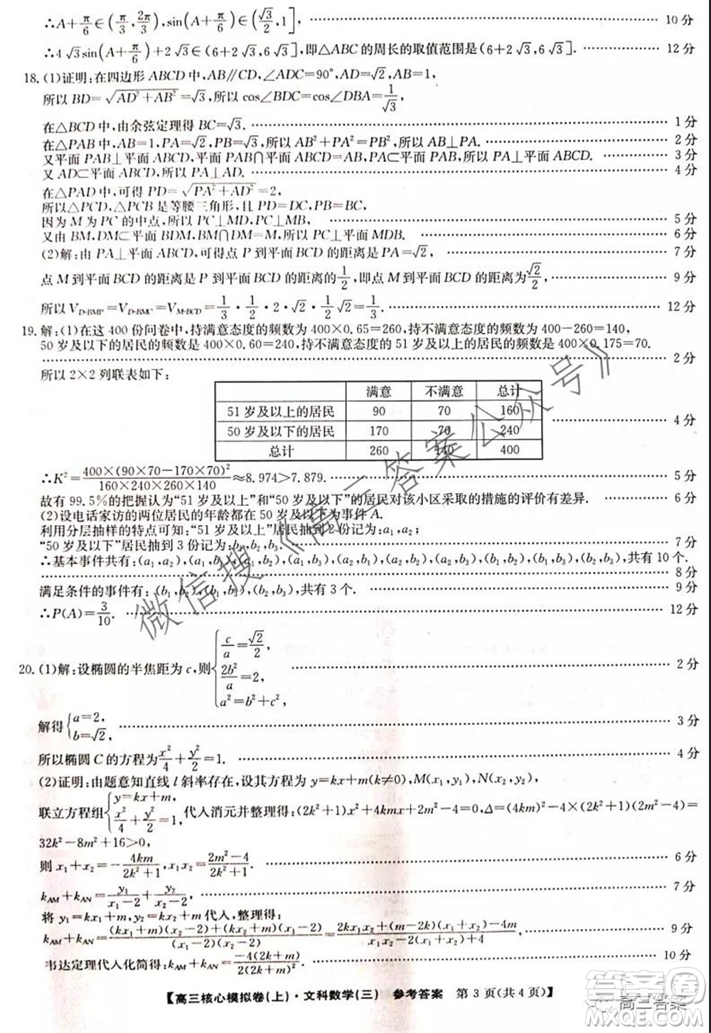 九師聯(lián)盟2021-2022學(xué)年高三核心模擬卷三文科數(shù)學(xué)試題及答案