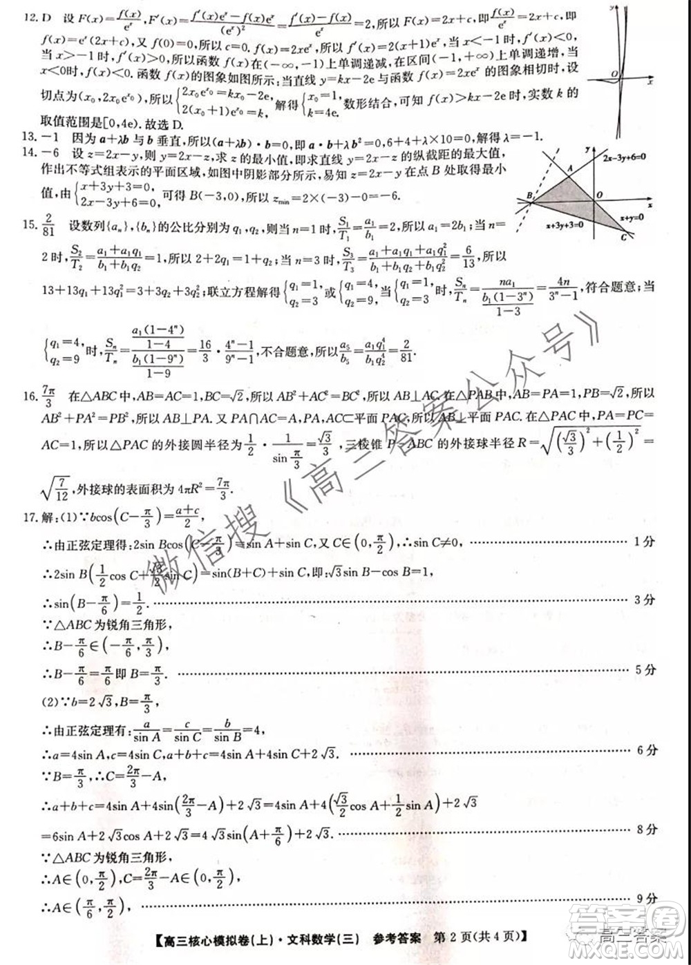 九師聯(lián)盟2021-2022學(xué)年高三核心模擬卷三文科數(shù)學(xué)試題及答案