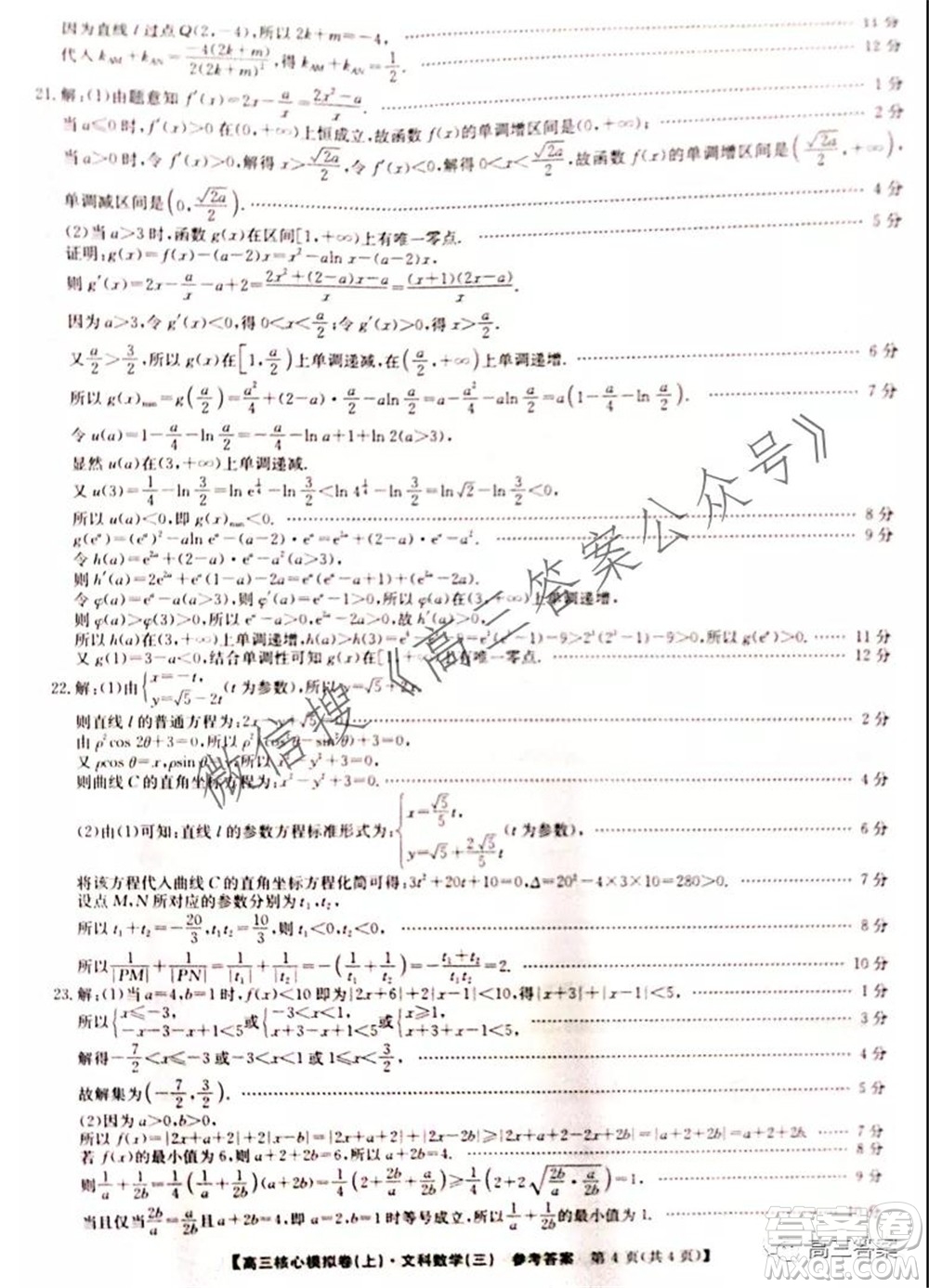 九師聯(lián)盟2021-2022學(xué)年高三核心模擬卷三文科數(shù)學(xué)試題及答案