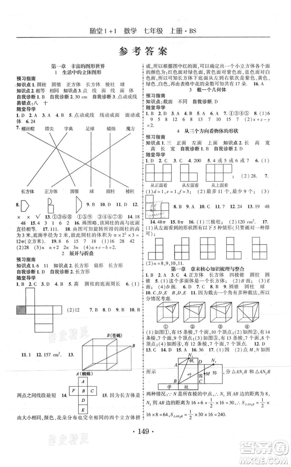 云南美術(shù)出版社2021隨堂1+1導(dǎo)練七年級(jí)上冊(cè)數(shù)學(xué)北師大版參考答案