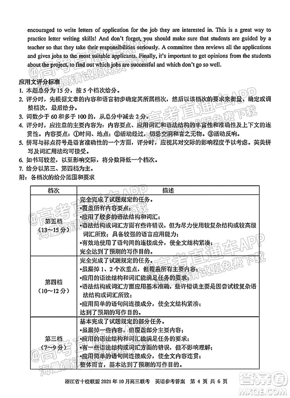 浙江省十校聯(lián)盟2021年10月高三聯(lián)考英語試卷及答案