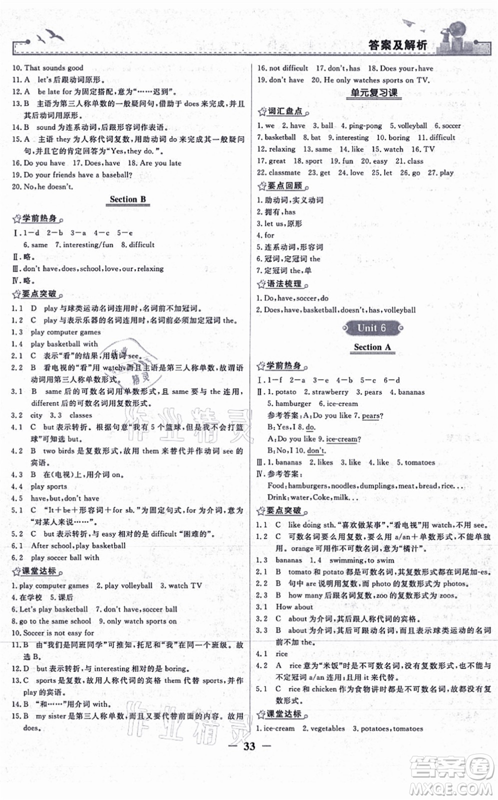 人民教育出版社2021陽光課堂金牌練習冊七年級英語上冊人教版答案