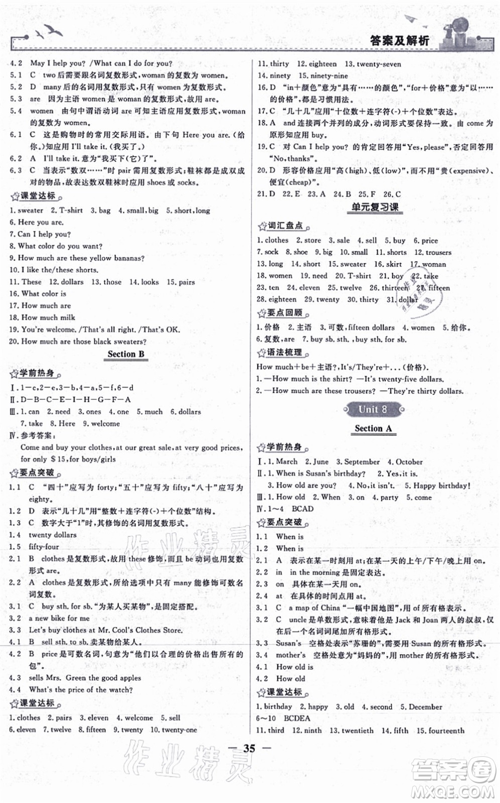 人民教育出版社2021陽光課堂金牌練習冊七年級英語上冊人教版答案