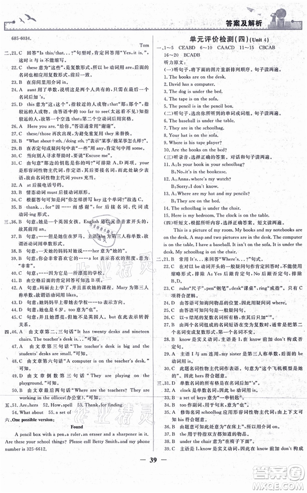 人民教育出版社2021陽光課堂金牌練習冊七年級英語上冊人教版答案