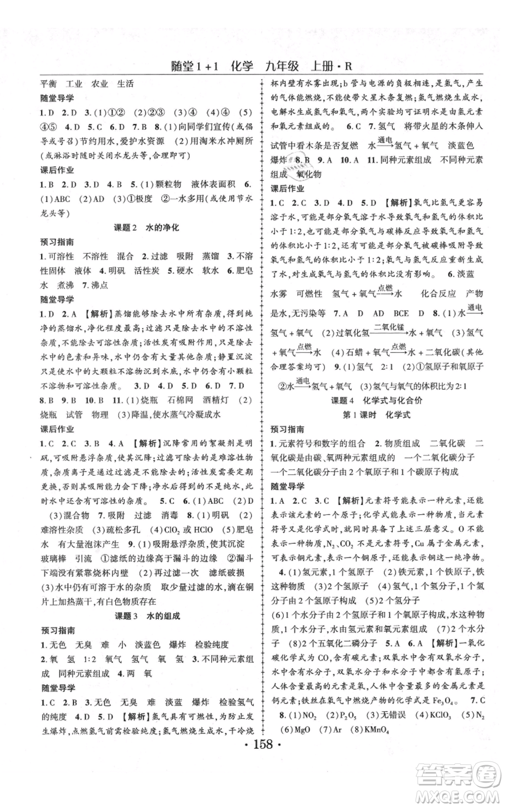 云南美術(shù)出版社2021隨堂1+1導(dǎo)練九年級上冊化學人教版參考答案