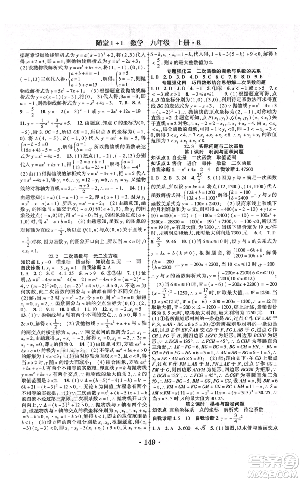 云南美術出版社2021隨堂1+1導練九年級上冊數學人教版參考答案