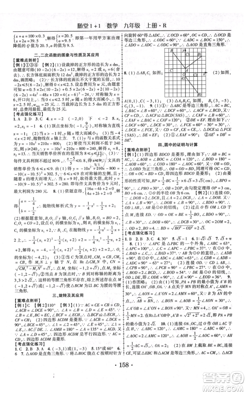 云南美術出版社2021隨堂1+1導練九年級上冊數學人教版參考答案