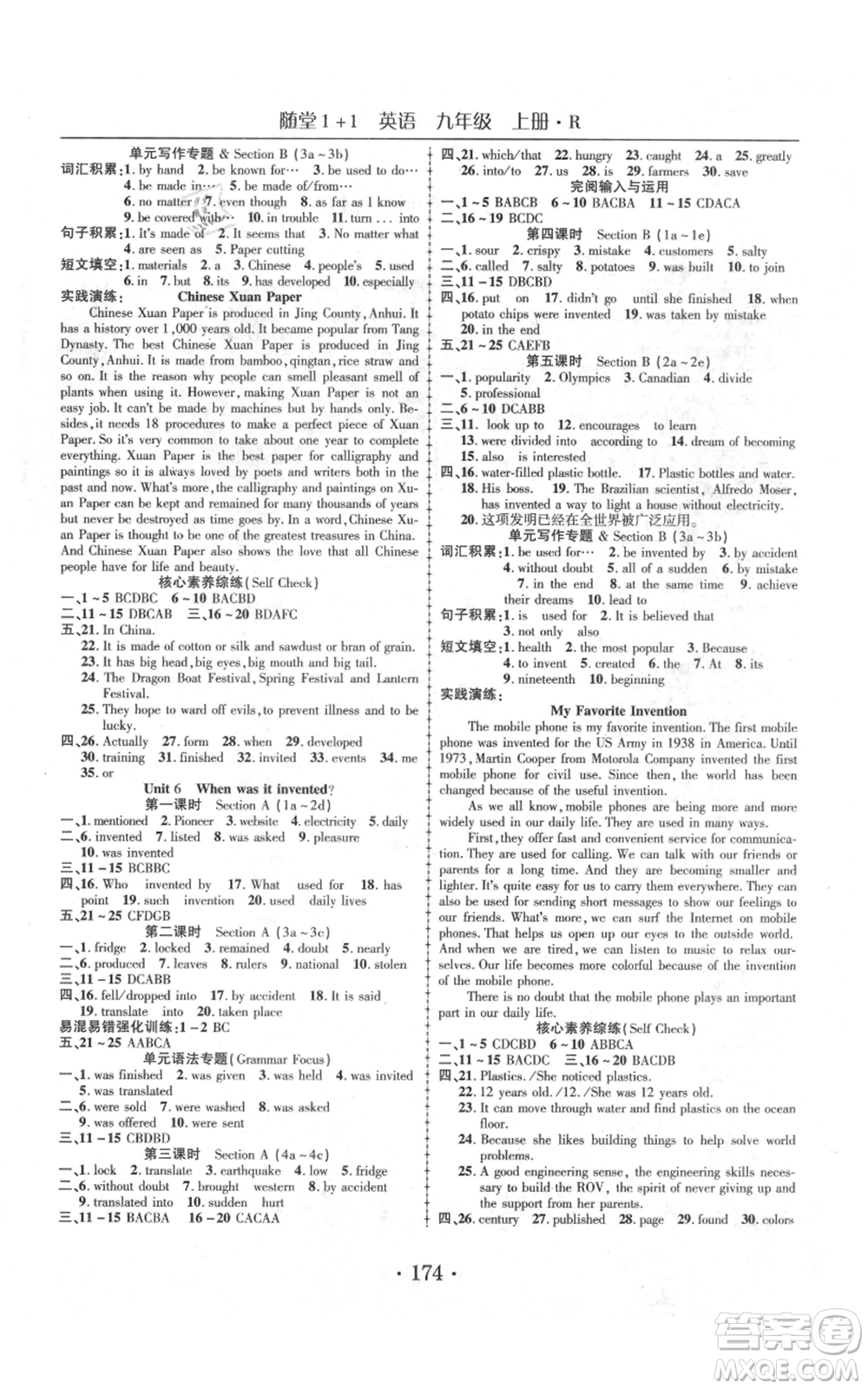 云南美術(shù)出版社2021隨堂1+1導(dǎo)練九年級(jí)上冊(cè)英語(yǔ)人教版參考答案