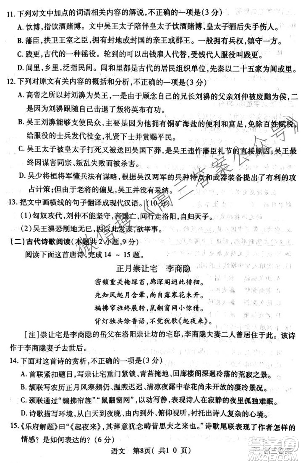 XCS2022屆高三年級第一次質(zhì)量檢測試卷語文試題及答案