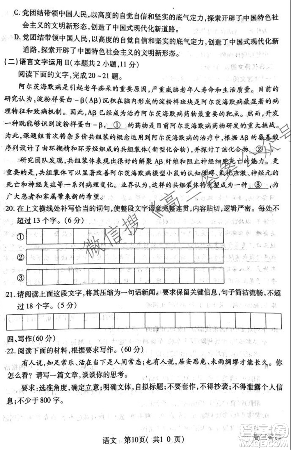 XCS2022屆高三年級第一次質(zhì)量檢測試卷語文試題及答案