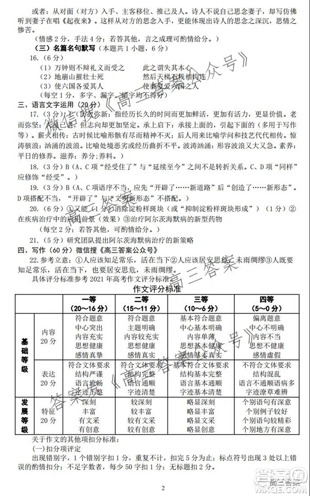 XCS2022屆高三年級第一次質(zhì)量檢測試卷語文試題及答案