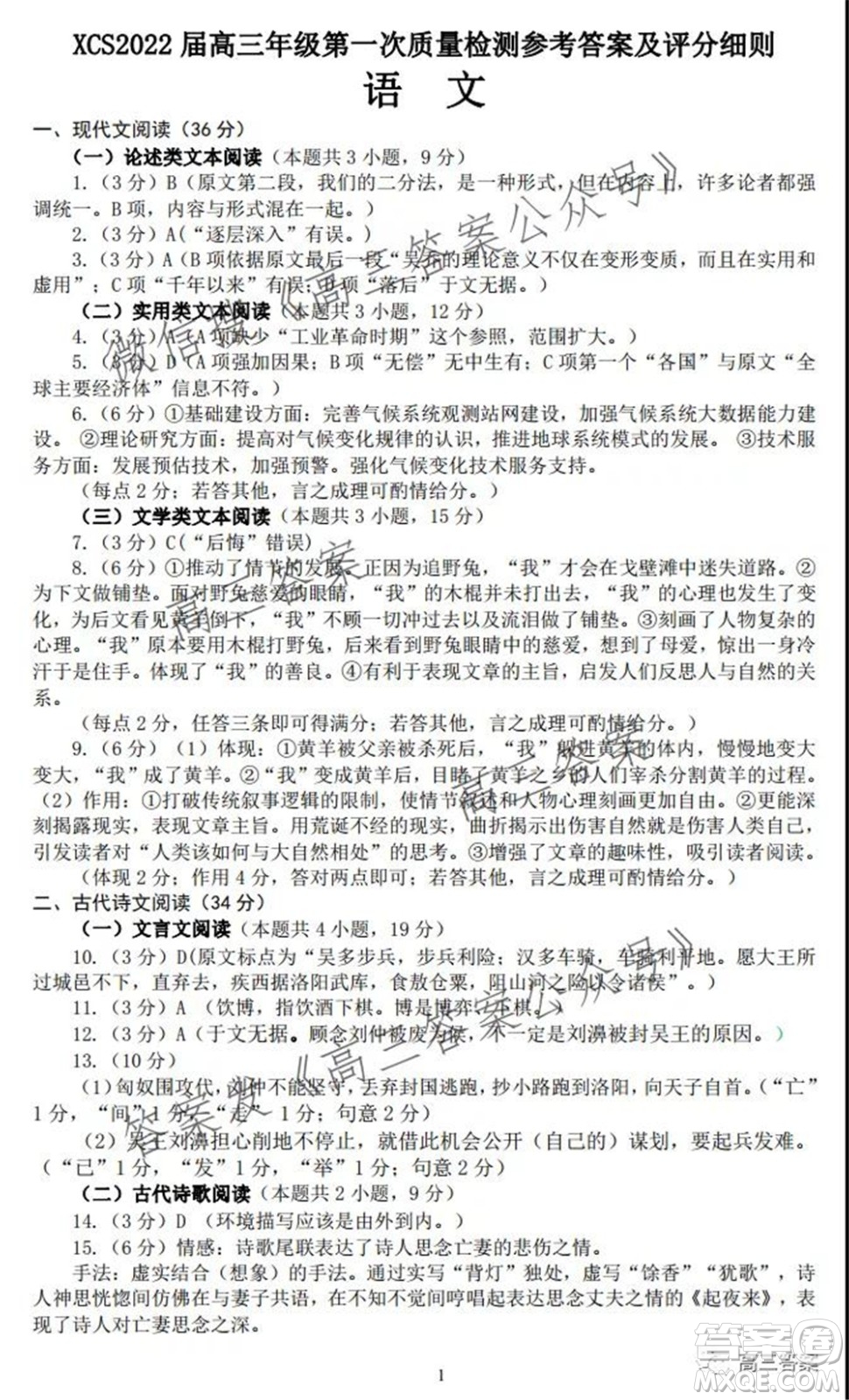 XCS2022屆高三年級第一次質(zhì)量檢測試卷語文試題及答案