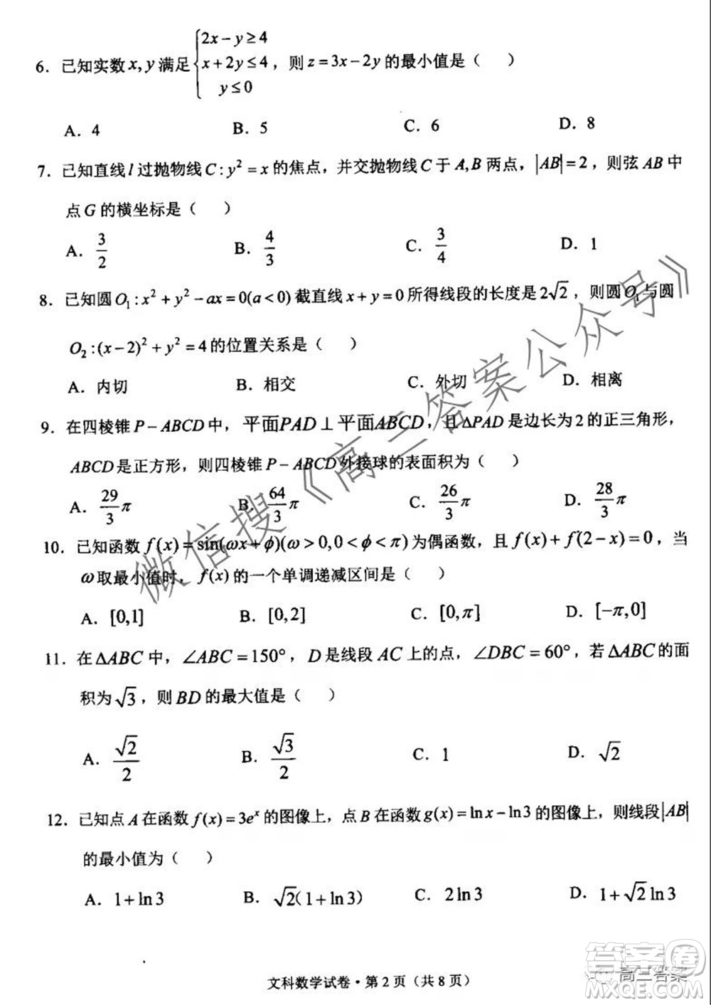 玉溪市2022屆普通高中畢業(yè)班第一次教學(xué)質(zhì)量檢測(cè)文科數(shù)學(xué)試題及答案