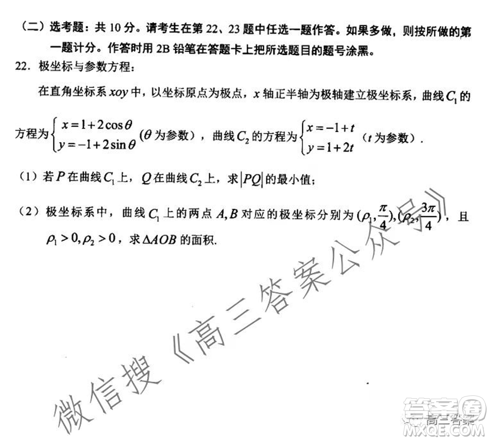 玉溪市2022屆普通高中畢業(yè)班第一次教學(xué)質(zhì)量檢測(cè)文科數(shù)學(xué)試題及答案