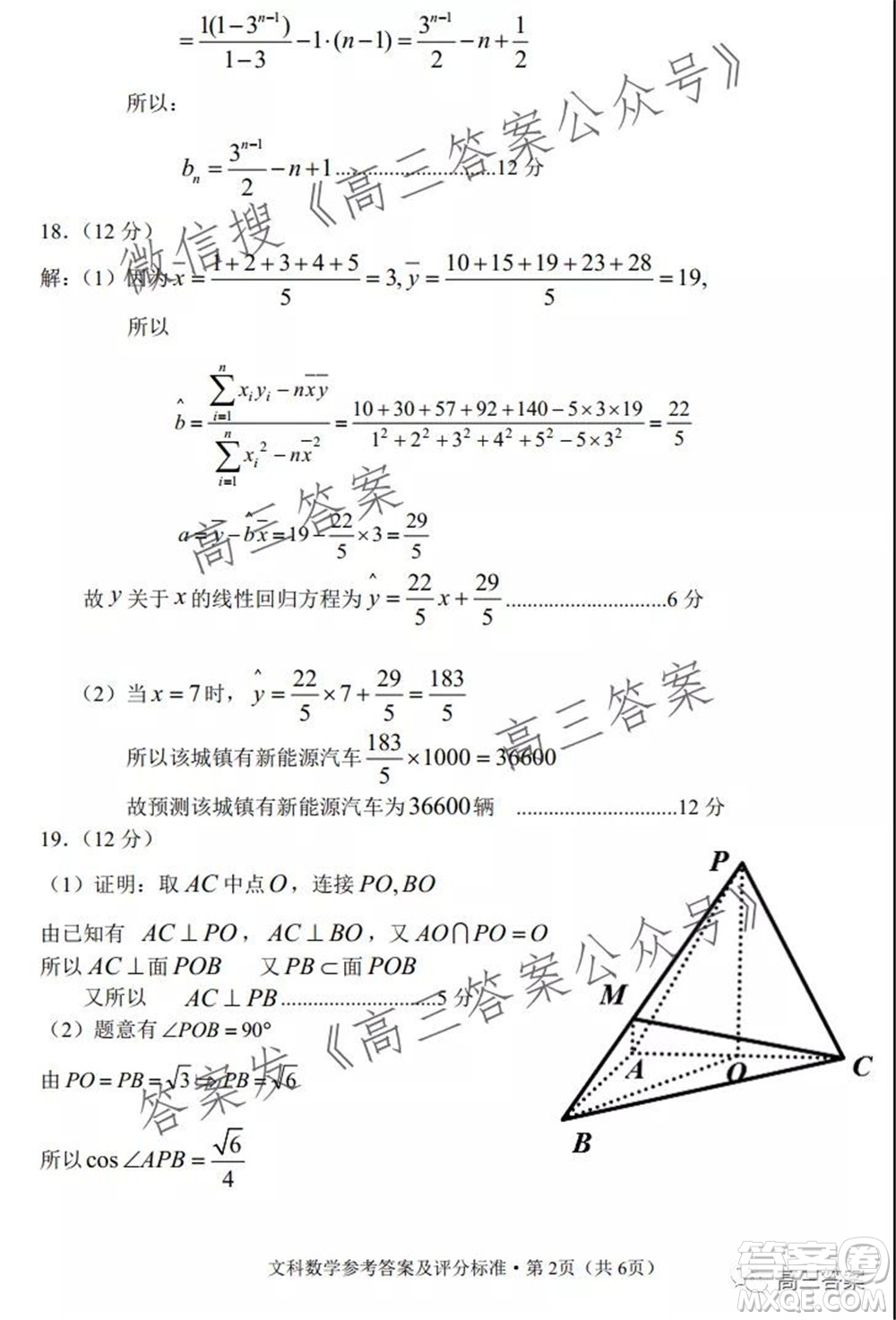 玉溪市2022屆普通高中畢業(yè)班第一次教學(xué)質(zhì)量檢測(cè)文科數(shù)學(xué)試題及答案