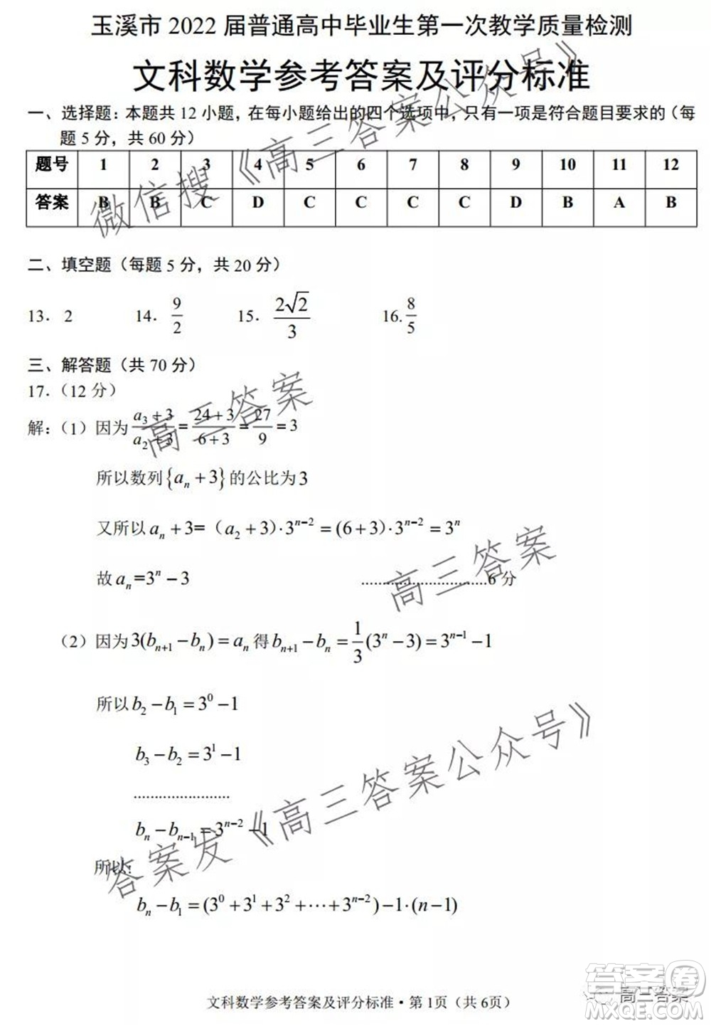 玉溪市2022屆普通高中畢業(yè)班第一次教學(xué)質(zhì)量檢測(cè)文科數(shù)學(xué)試題及答案