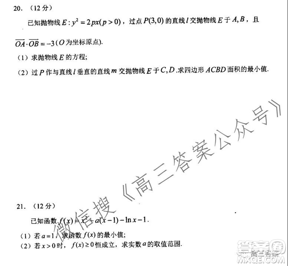 玉溪市2022屆普通高中畢業(yè)班第一次教學(xué)質(zhì)量檢測(cè)文科數(shù)學(xué)試題及答案