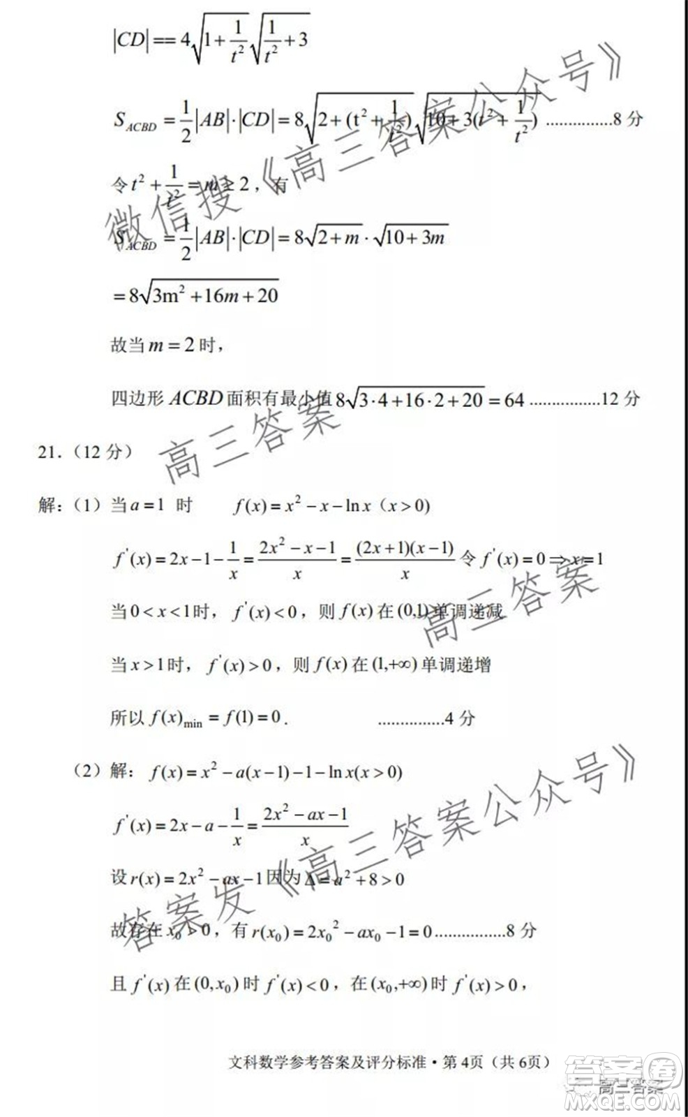 玉溪市2022屆普通高中畢業(yè)班第一次教學(xué)質(zhì)量檢測(cè)文科數(shù)學(xué)試題及答案