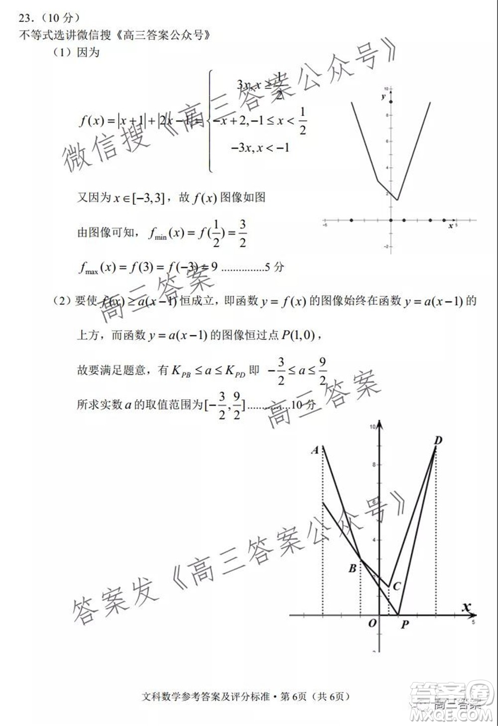 玉溪市2022屆普通高中畢業(yè)班第一次教學(xué)質(zhì)量檢測(cè)文科數(shù)學(xué)試題及答案