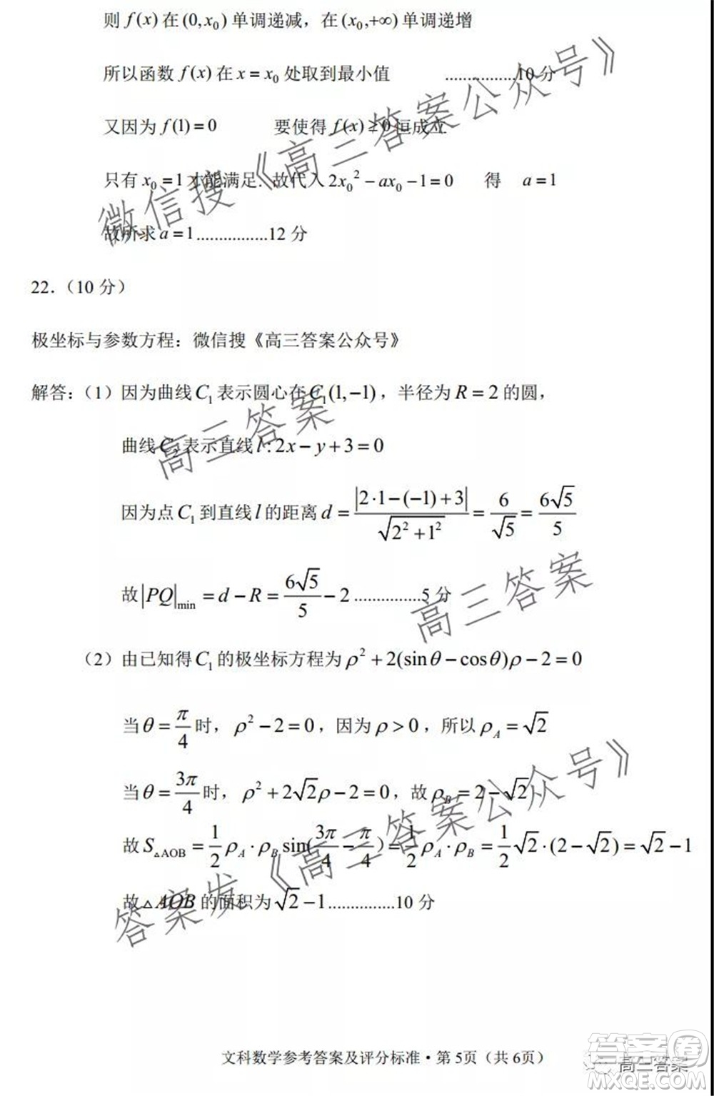 玉溪市2022屆普通高中畢業(yè)班第一次教學(xué)質(zhì)量檢測(cè)文科數(shù)學(xué)試題及答案