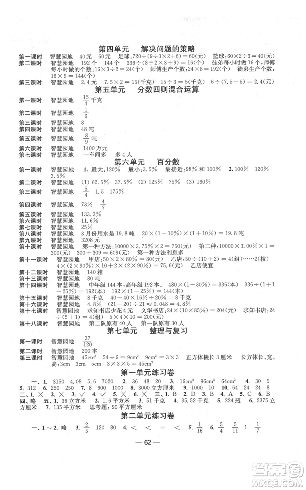 江蘇鳳凰美術出版社2021隨堂練1+2六年級上冊數(shù)學江蘇版參考答案