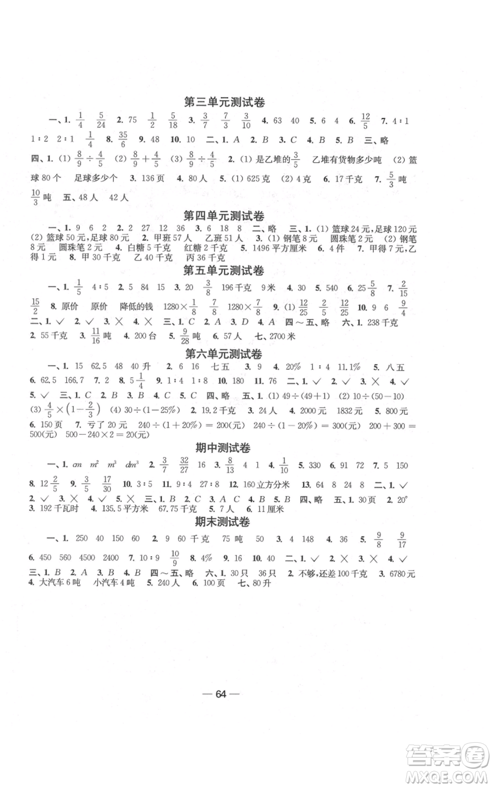 江蘇鳳凰美術出版社2021隨堂練1+2六年級上冊數(shù)學江蘇版參考答案