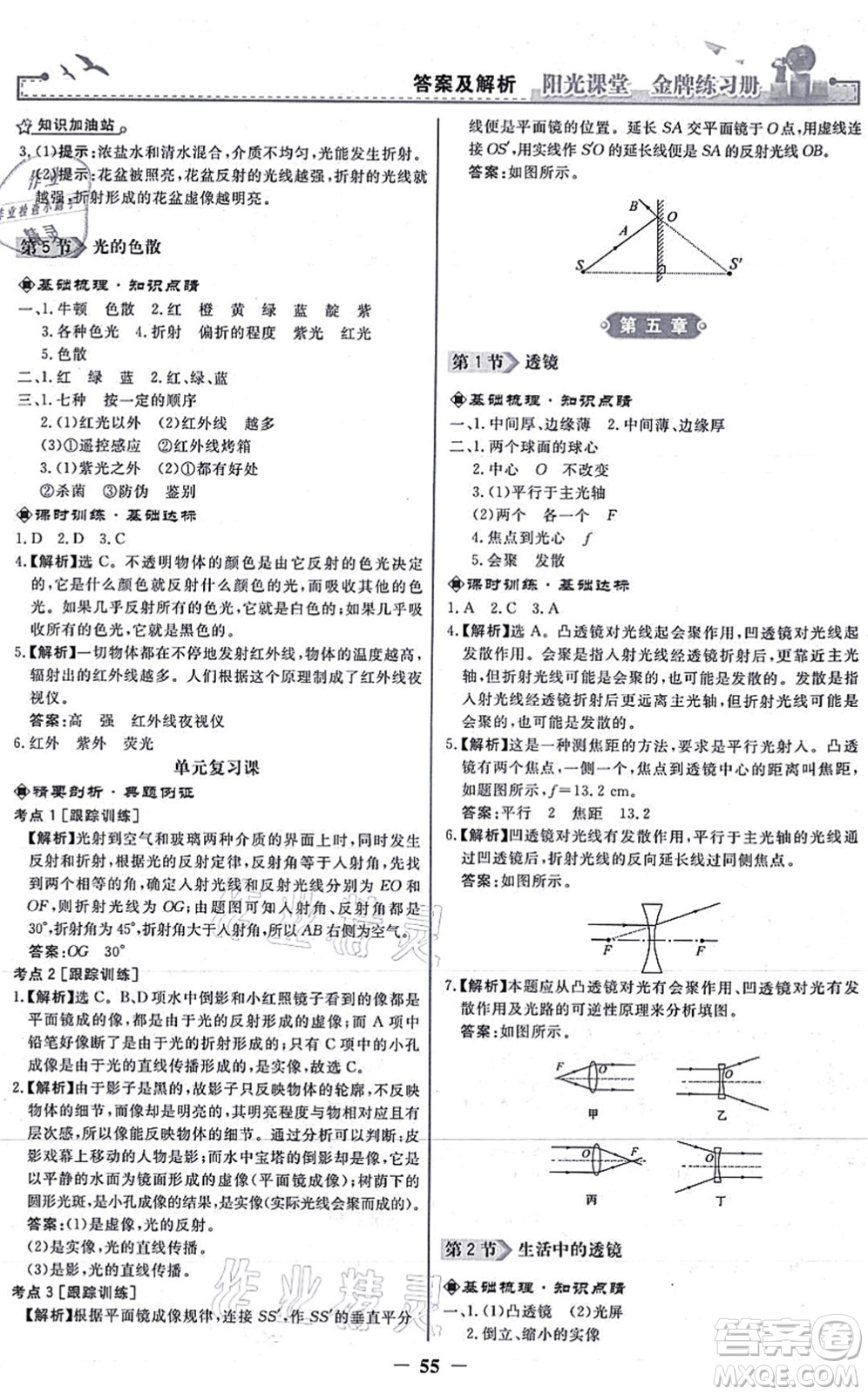 人民教育出版社2021陽光課堂金牌練習(xí)冊八年級物理上冊人教版答案