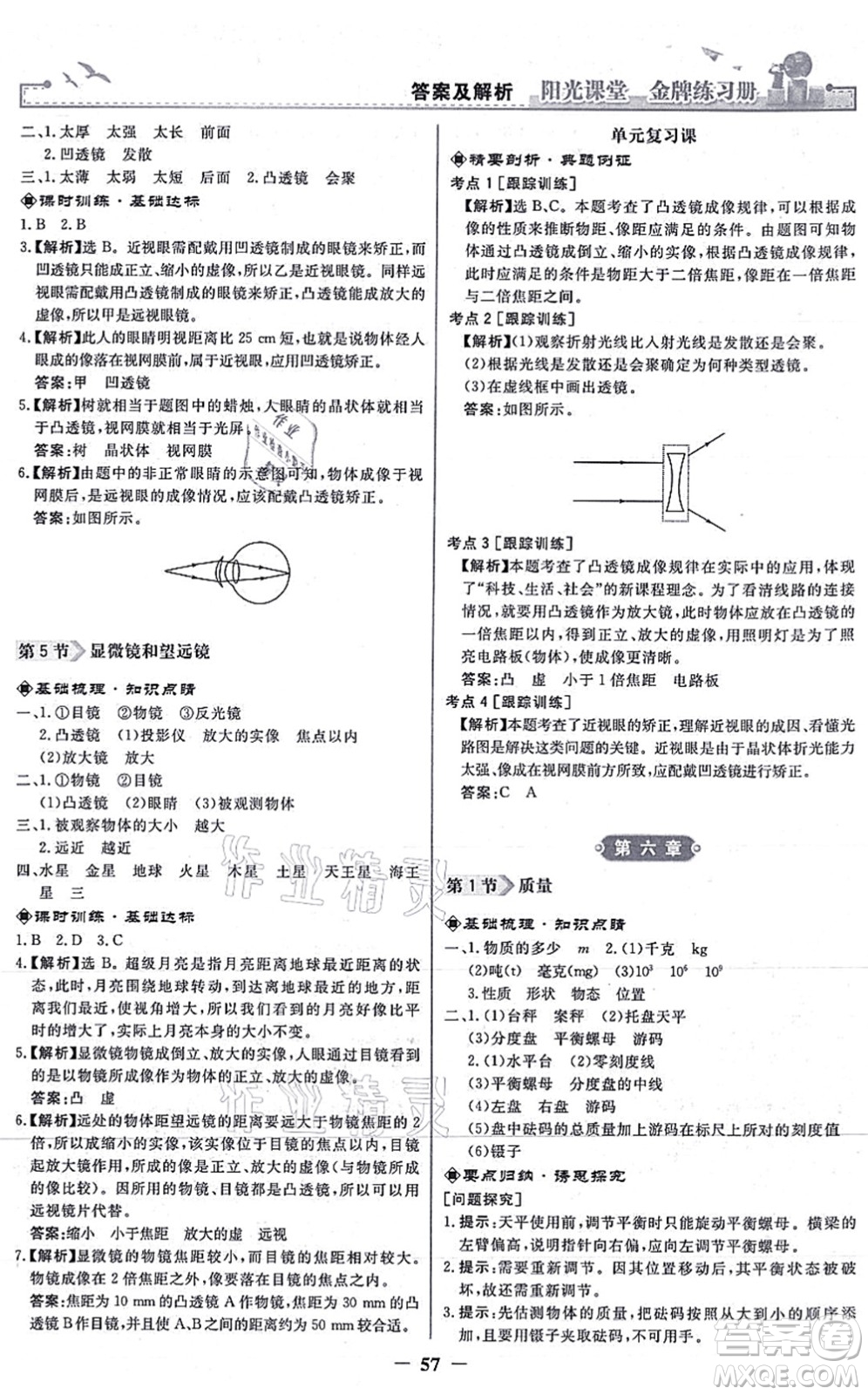 人民教育出版社2021陽光課堂金牌練習(xí)冊八年級物理上冊人教版答案