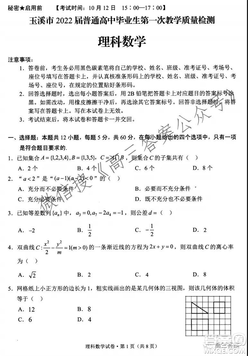 玉溪市2022屆普通高中畢業(yè)班第一次教學質(zhì)量檢測理科數(shù)學試題及答案