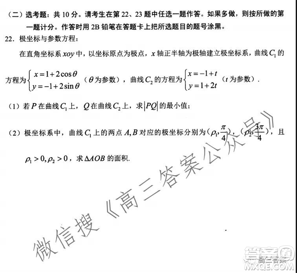 玉溪市2022屆普通高中畢業(yè)班第一次教學質(zhì)量檢測理科數(shù)學試題及答案