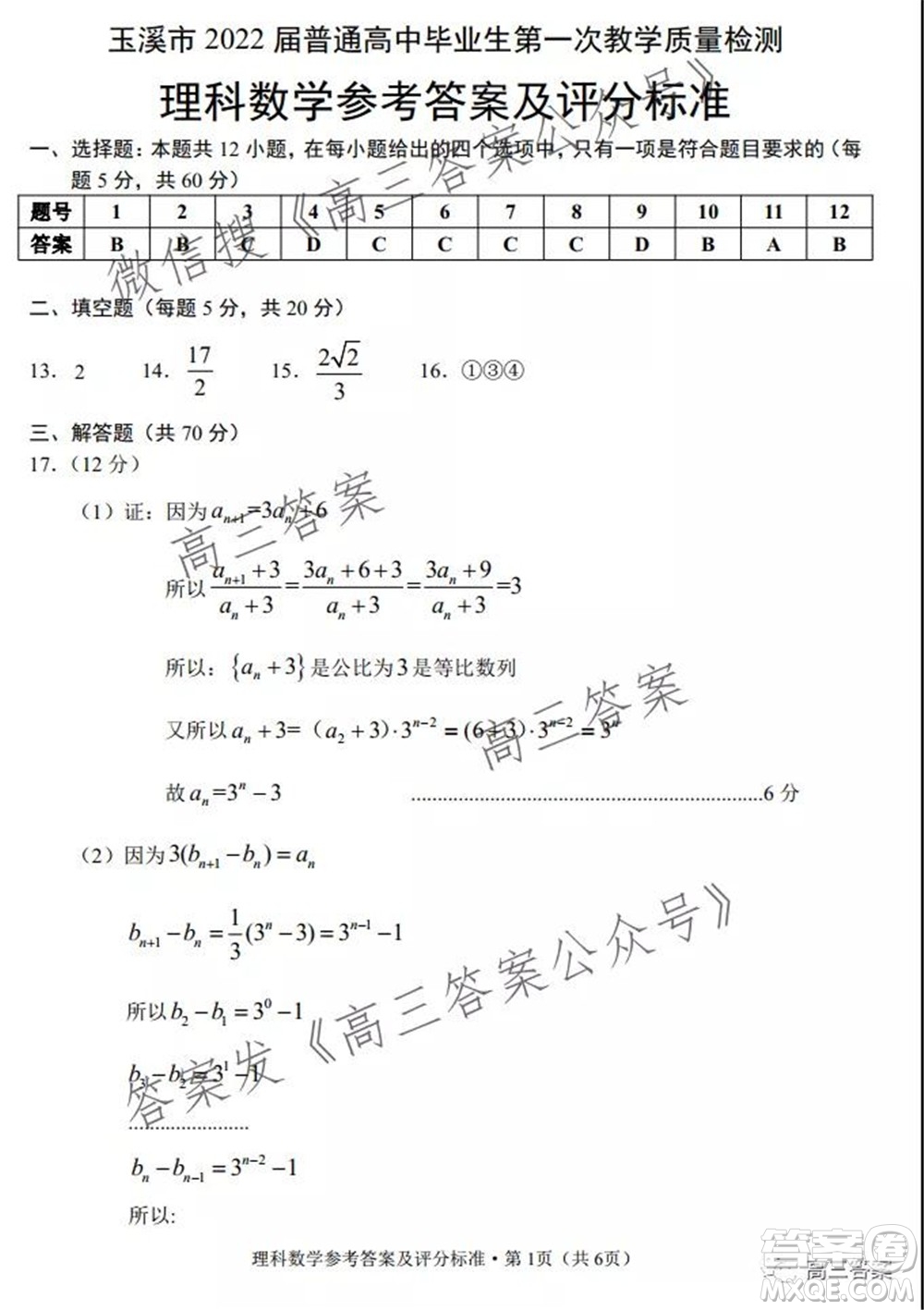 玉溪市2022屆普通高中畢業(yè)班第一次教學質(zhì)量檢測理科數(shù)學試題及答案