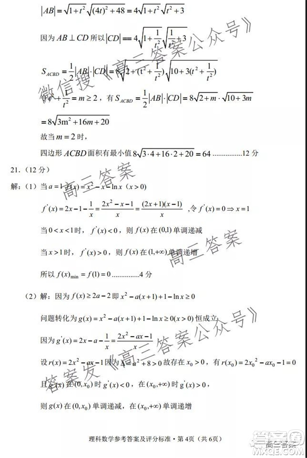 玉溪市2022屆普通高中畢業(yè)班第一次教學質(zhì)量檢測理科數(shù)學試題及答案