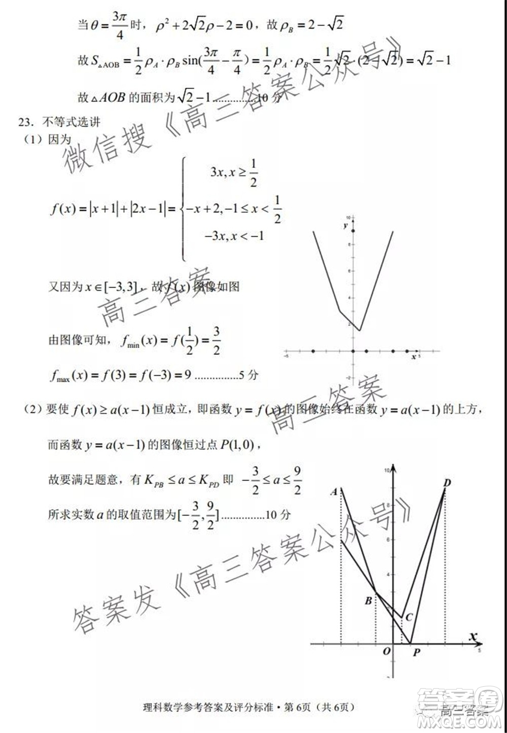 玉溪市2022屆普通高中畢業(yè)班第一次教學質(zhì)量檢測理科數(shù)學試題及答案