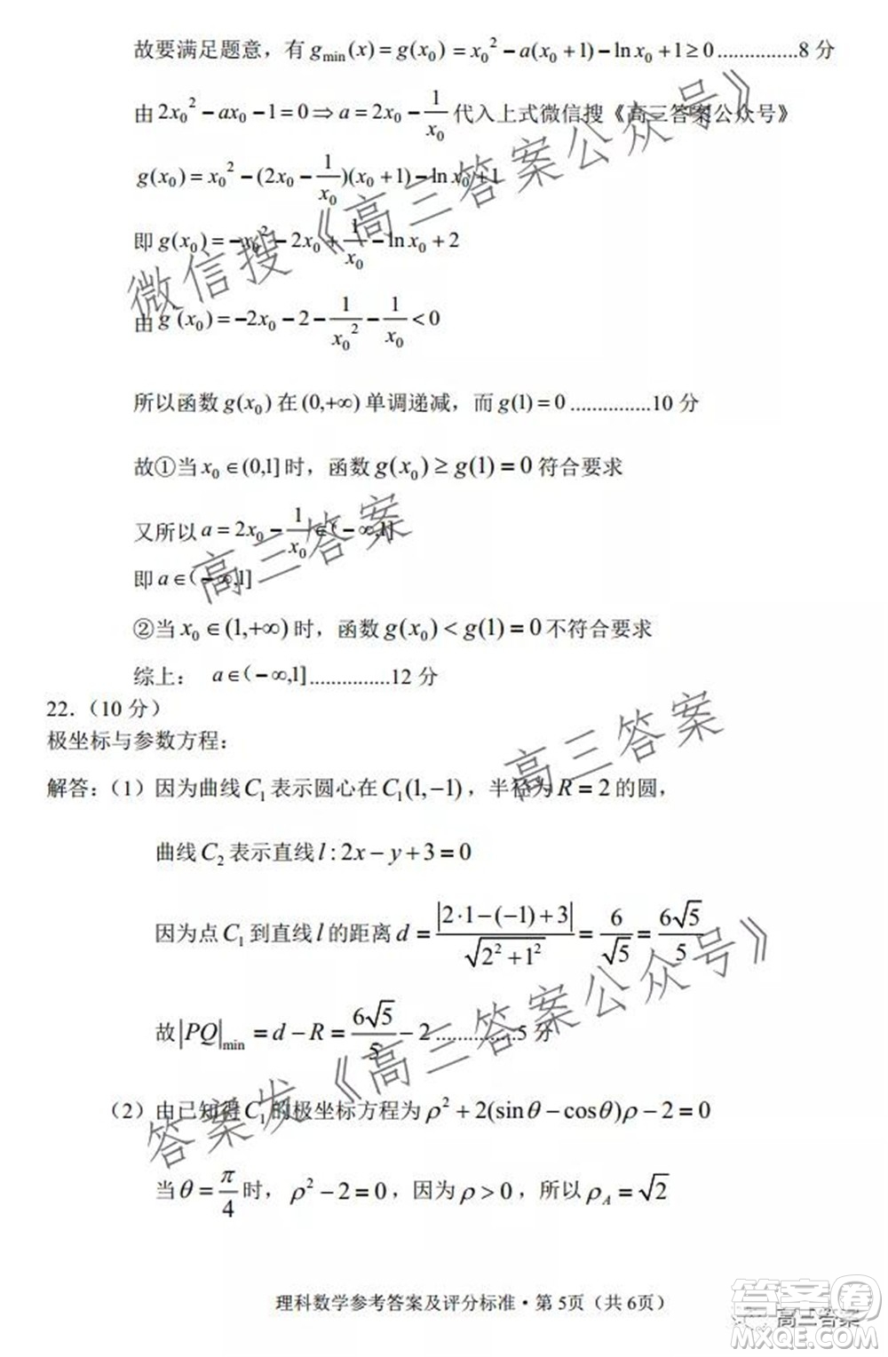 玉溪市2022屆普通高中畢業(yè)班第一次教學質(zhì)量檢測理科數(shù)學試題及答案