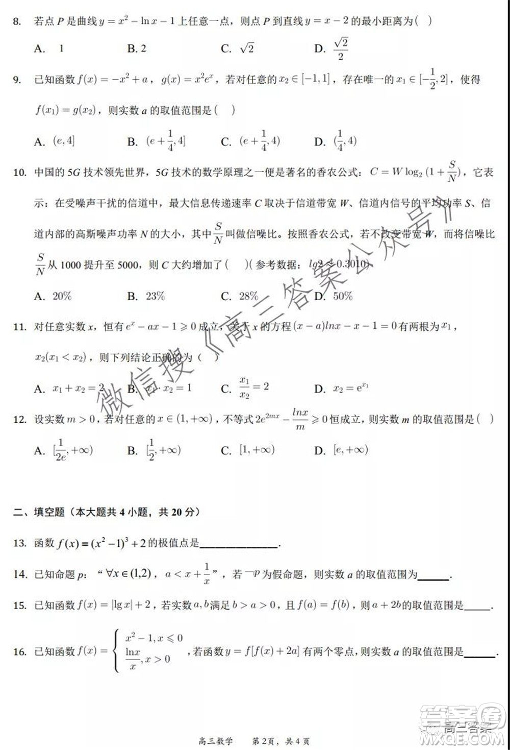 合肥一中2019級高三第一學(xué)期段一測試理科數(shù)學(xué)試題及答案