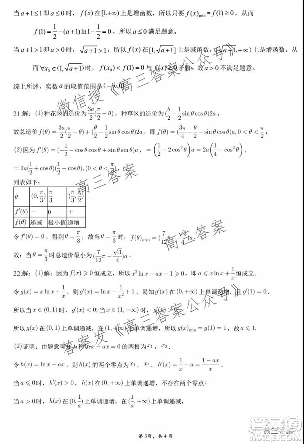 合肥一中2019級高三第一學(xué)期段一測試理科數(shù)學(xué)試題及答案