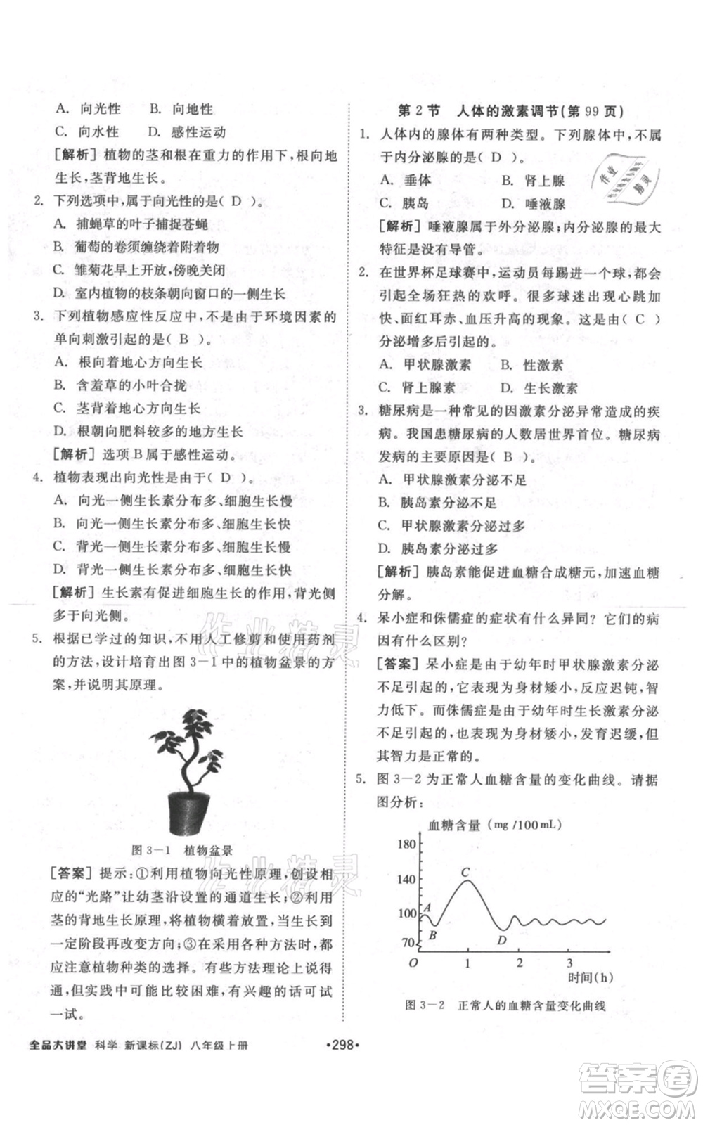 開明出版社2021全品大講堂八年級(jí)上冊(cè)生物科學(xué)浙教版參考答案