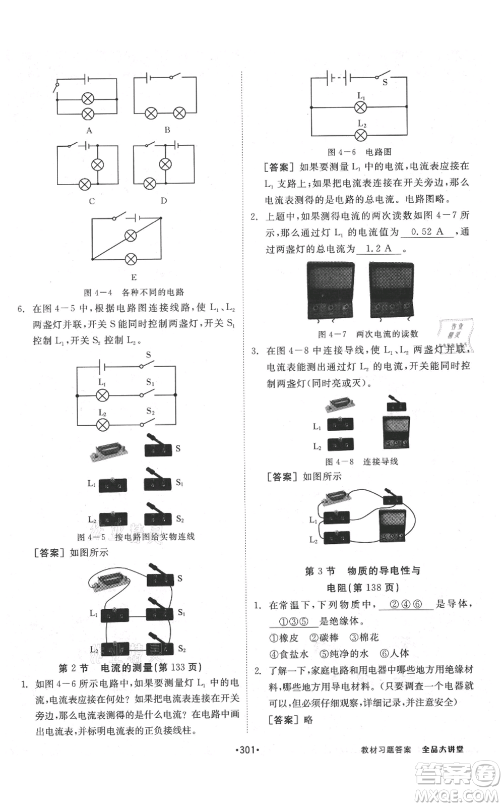 開明出版社2021全品大講堂八年級(jí)上冊(cè)生物科學(xué)浙教版參考答案