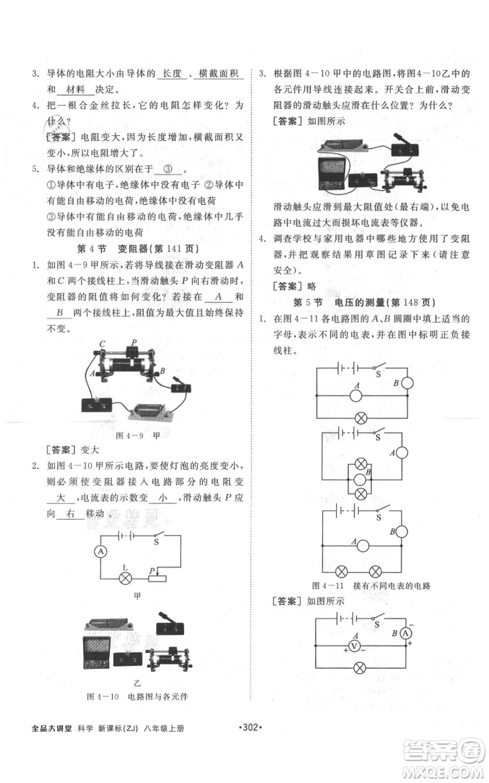 開明出版社2021全品大講堂八年級(jí)上冊(cè)生物科學(xué)浙教版參考答案