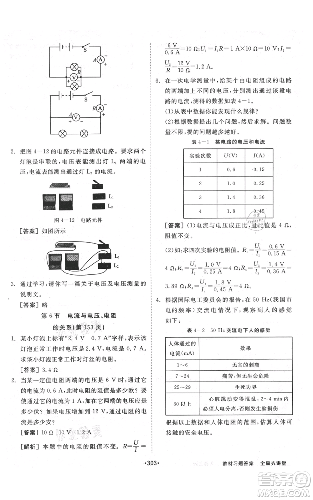 開明出版社2021全品大講堂八年級(jí)上冊(cè)生物科學(xué)浙教版參考答案