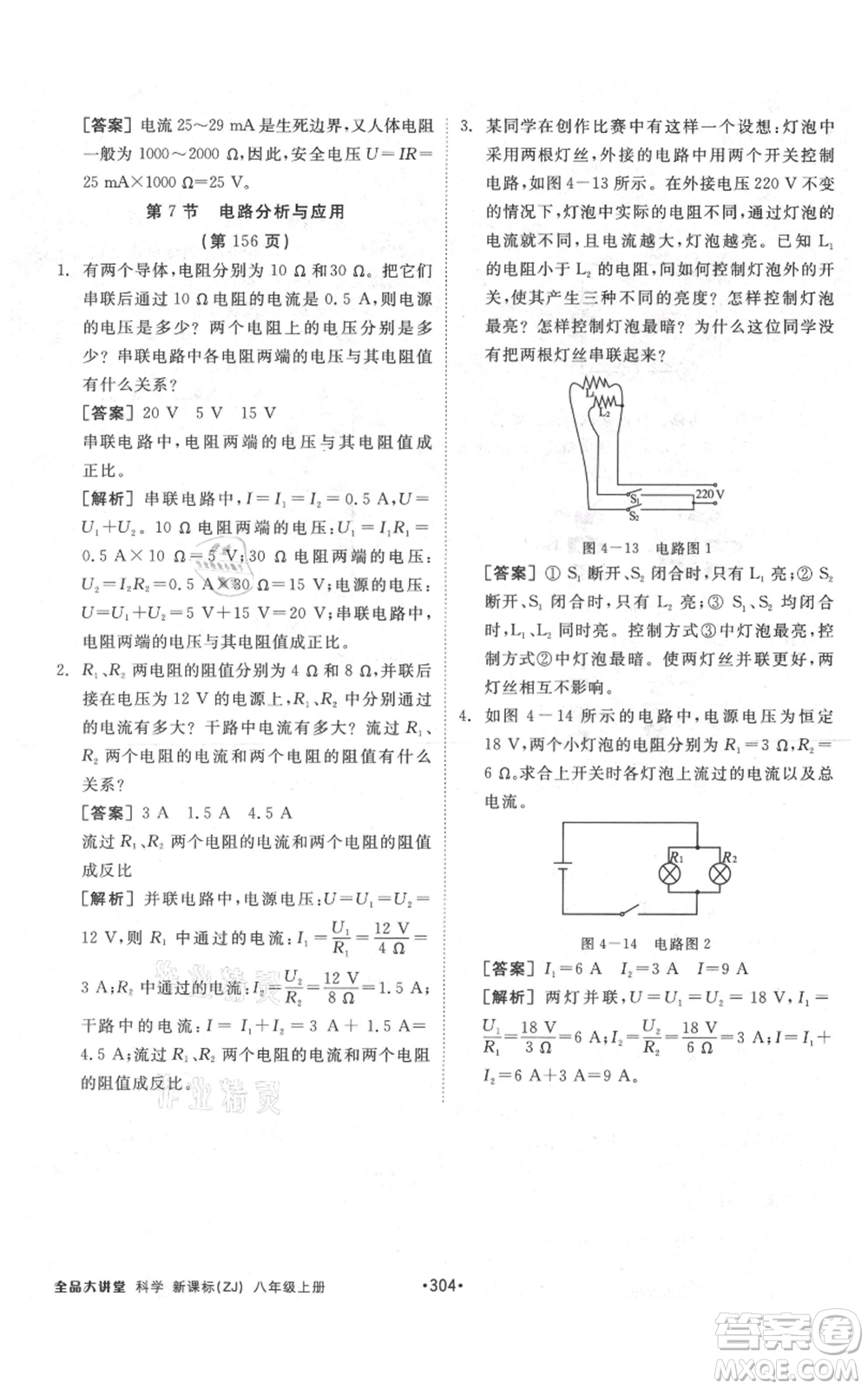 開明出版社2021全品大講堂八年級(jí)上冊(cè)生物科學(xué)浙教版參考答案