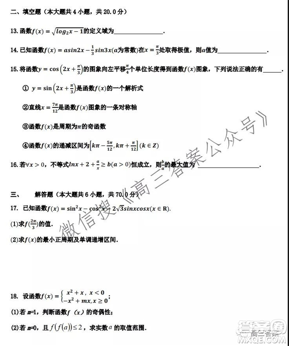 合肥一中2019級高三第一學(xué)期段一測試文科數(shù)學(xué)試題及答案