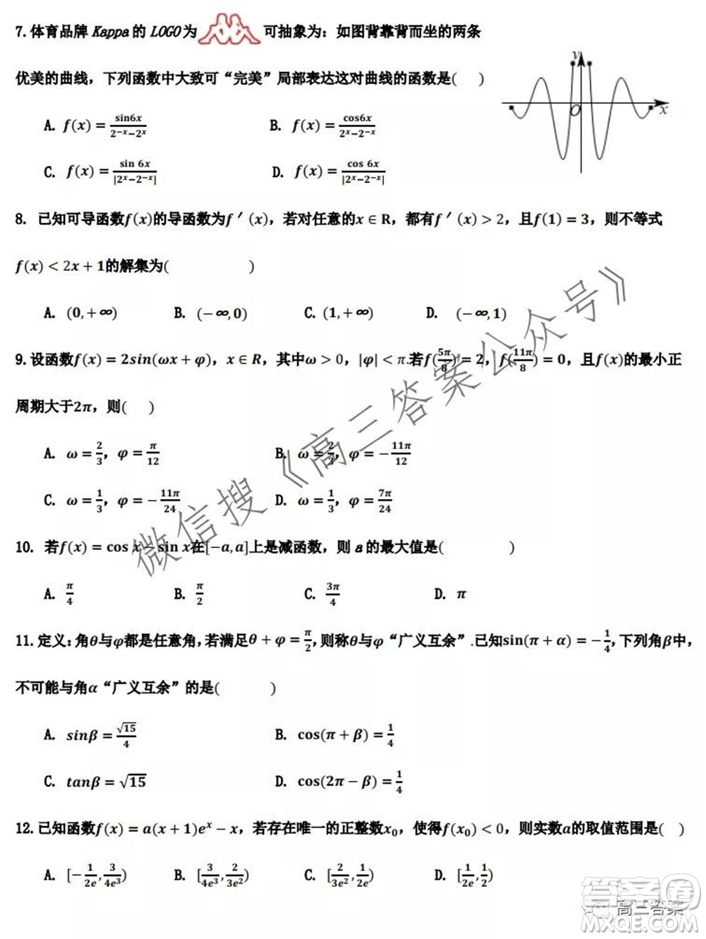 合肥一中2019級高三第一學(xué)期段一測試文科數(shù)學(xué)試題及答案